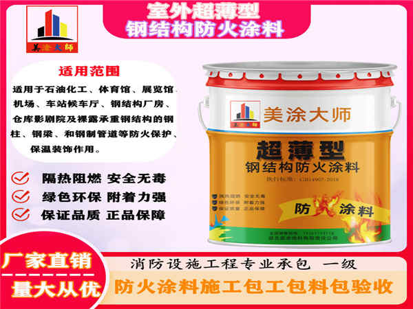 武清室外超薄型钢结构防火涂料