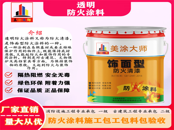 武清透明防火涂料