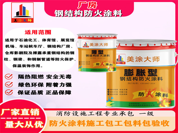 武清厂房钢结构防火涂料