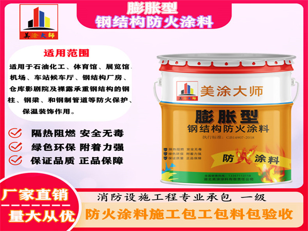 武清膨胀型钢结构防火涂料